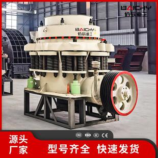 西蒙斯圆锥破圆锥式 破碎机CS圆锥碎石机价格破碎机中碎机