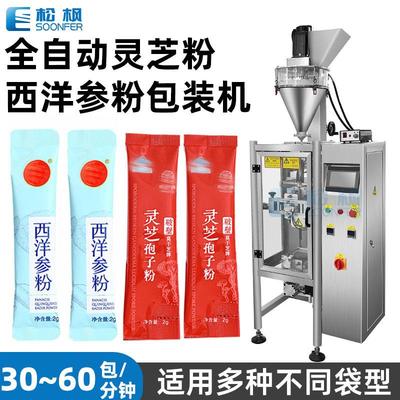 自动圆角粉剂包装机螺杆定量灵芝孢子粉包装机械西洋参粉包装机