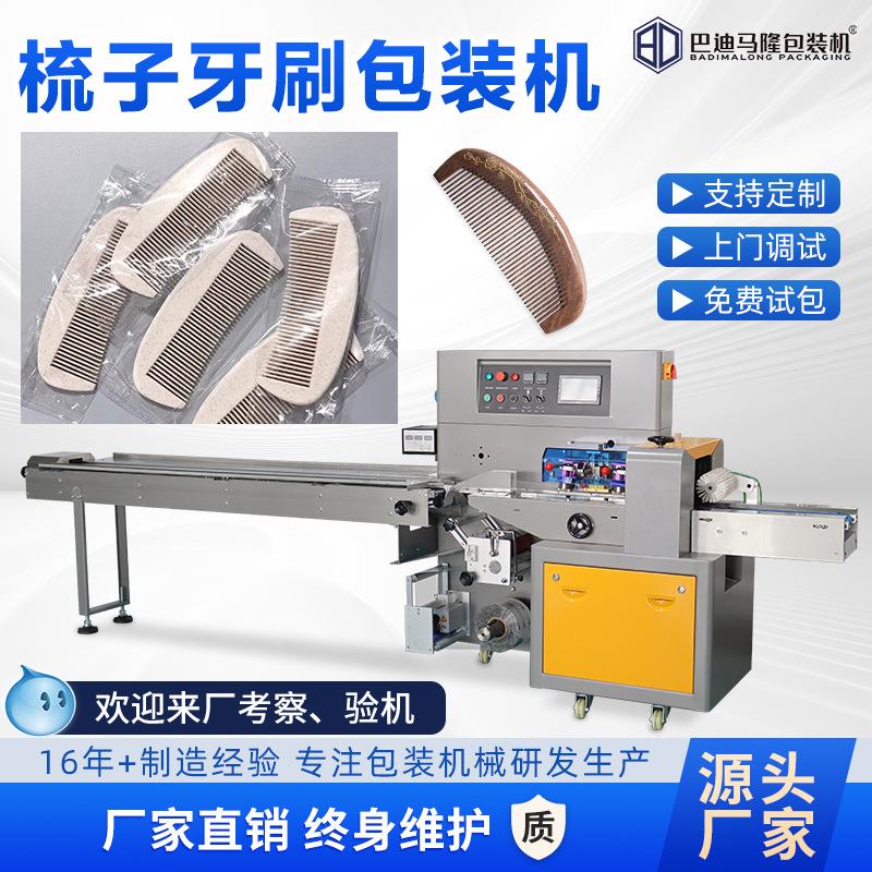 梳子牙刷包装机一次性洗漱用品自动套袋机袋装电动牙刷包装机
