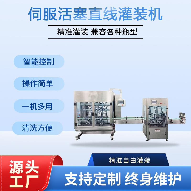 全自动高速洗衣液直线罐装机瓶装化妆品膏体灌装线液体灌装机