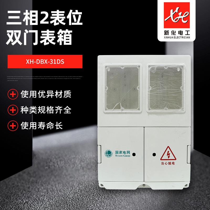 厂家销售新标准塑料电表箱配电箱玻璃钢三相电能计量箱