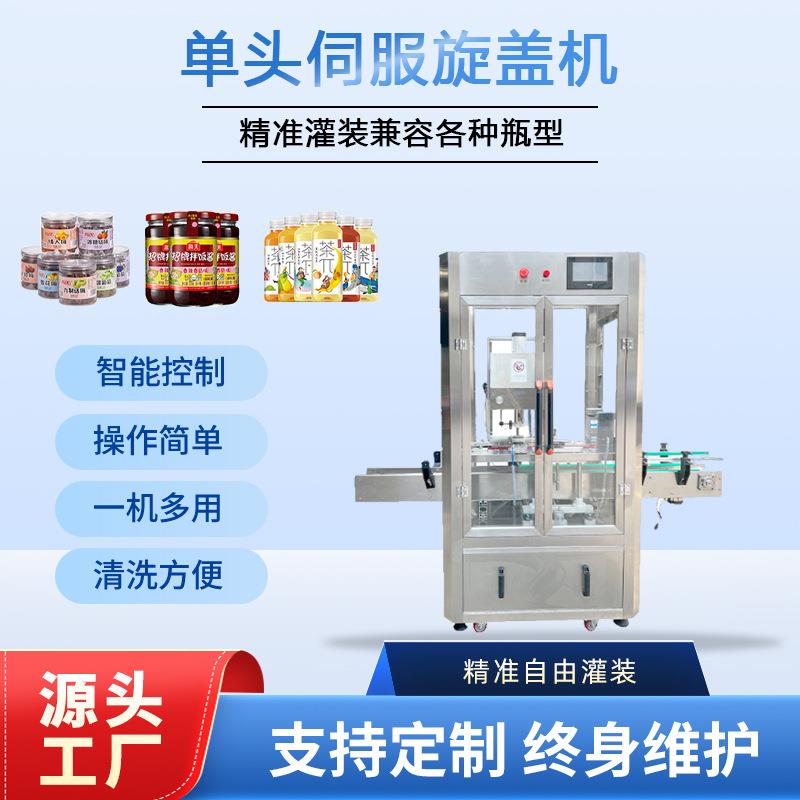全自动伺服旋盖机直列式洗涤用品化妆品瓶盖塑料盖旋盖机可定制