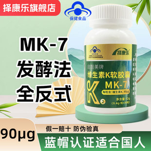 90μg 维生素K2成人中老年软胶囊发酵法mk7补充维生素K非儿童