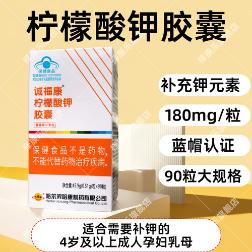 3瓶270粒！柠檬酸钾有机钾！