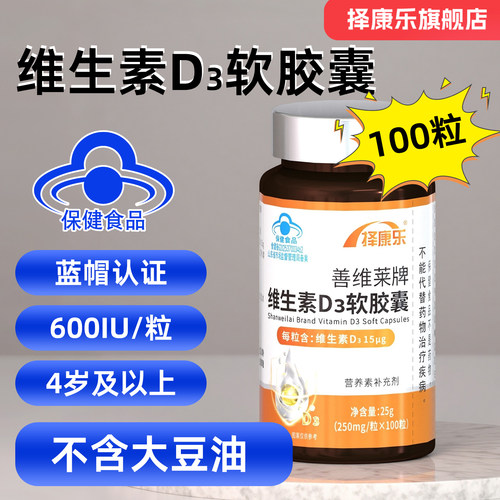 3瓶300粒！补充VD3！600IU/粒！