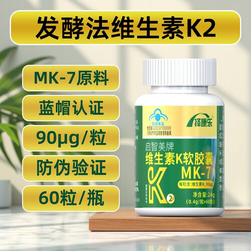 5瓶300粒！90微克全反式MK-7原料