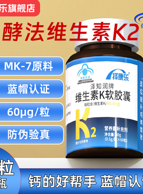 60粒维生素K2软胶囊发酵法补充维生素K儿童青少年成人学生MK7蓝帽