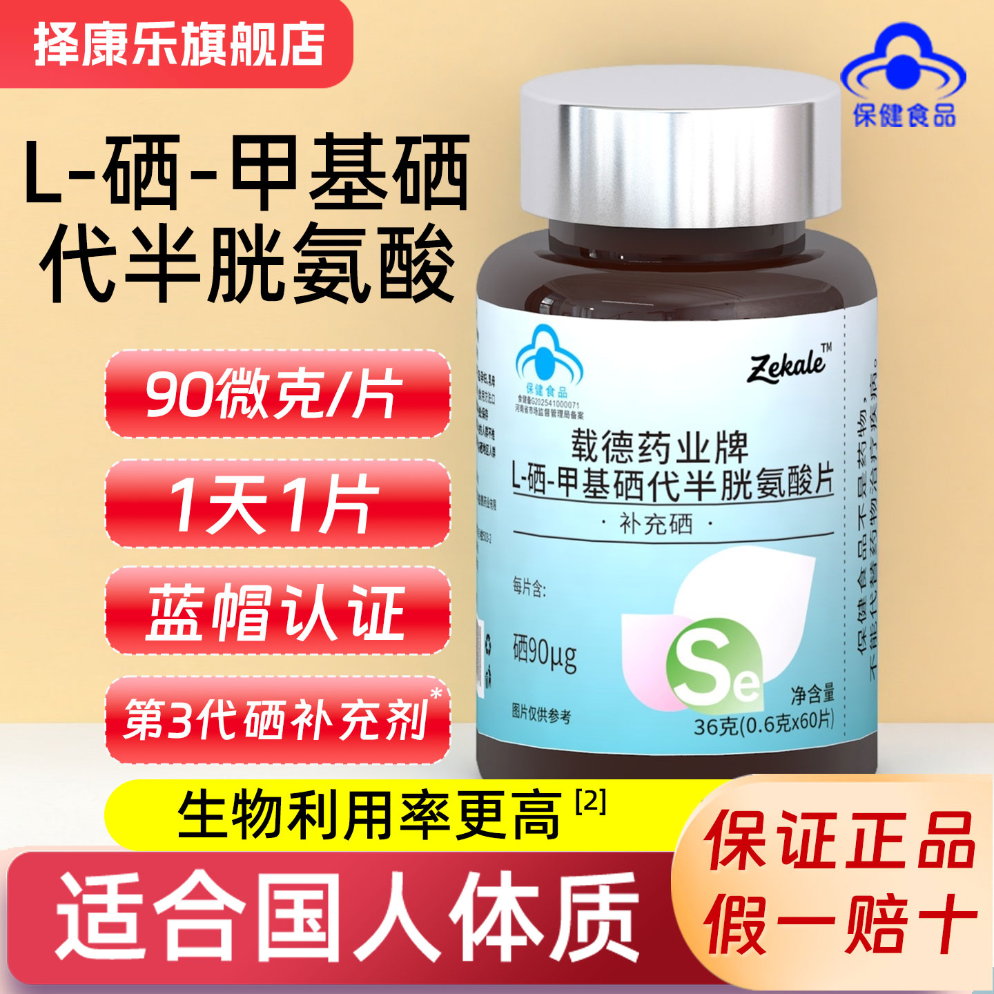 L-硒-甲基硒代半胱氨酸！