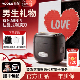 新年礼物yoose有色剃须刀mini5往复式2025新款电动刮胡刀送男生