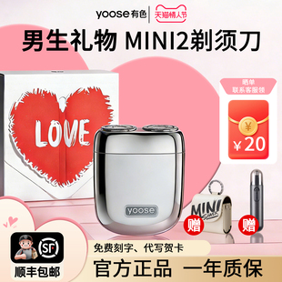 新年礼物有色剃须刀MINI2.0送男友老公伴手礼车载便携电动刮胡刀
