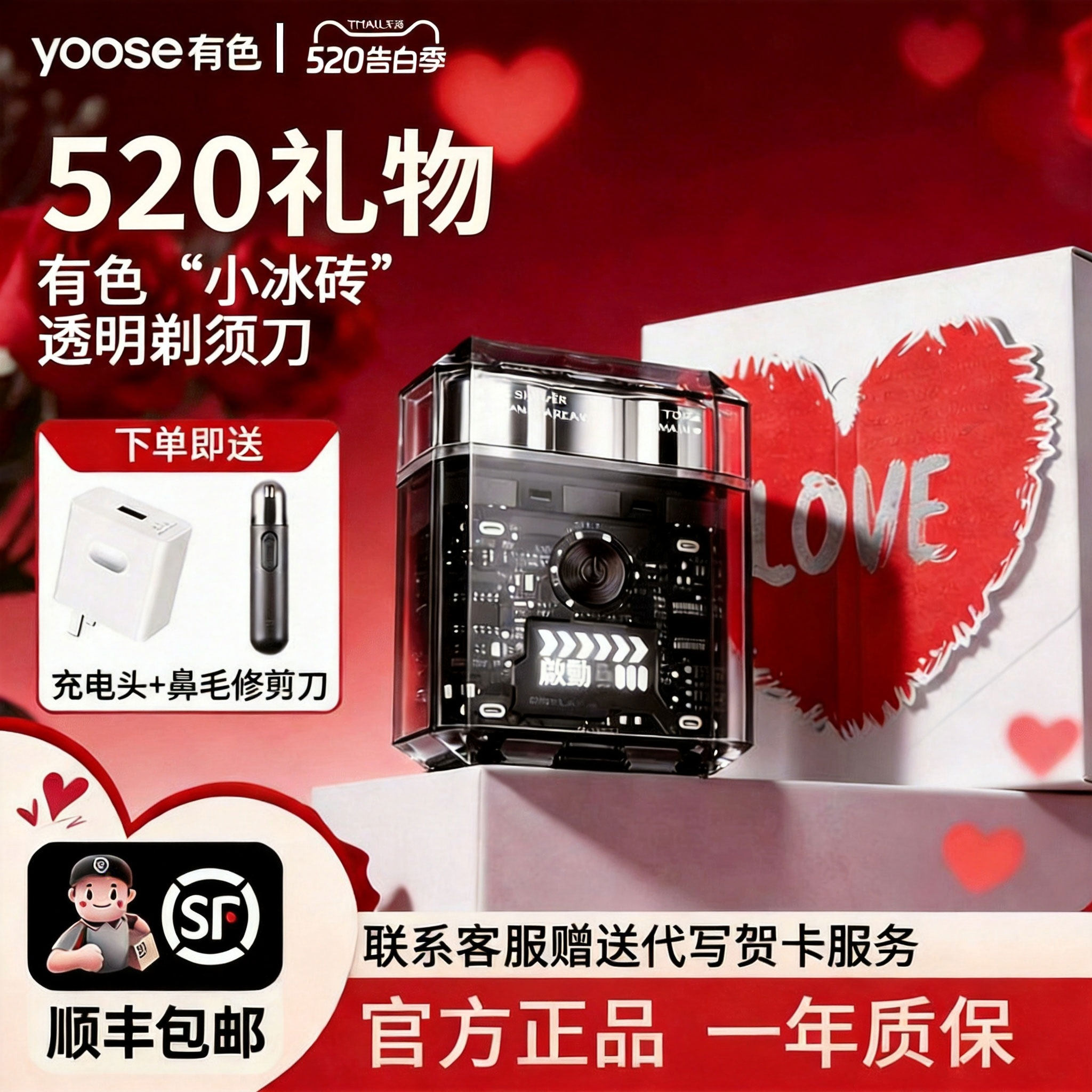 520礼物yoose有色电动剃须刀ICE透明便携送男生刮胡刀官方正品