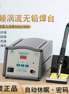 DF205H高频焊台203H数显涡z流式智能烙铁150W大功率自动焊锡机烙