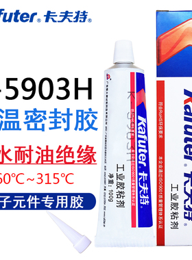 卡夫特K-5903H硅橡胶红色软胶粘合剂有机硅胶防水绝缘强力胶熨斗