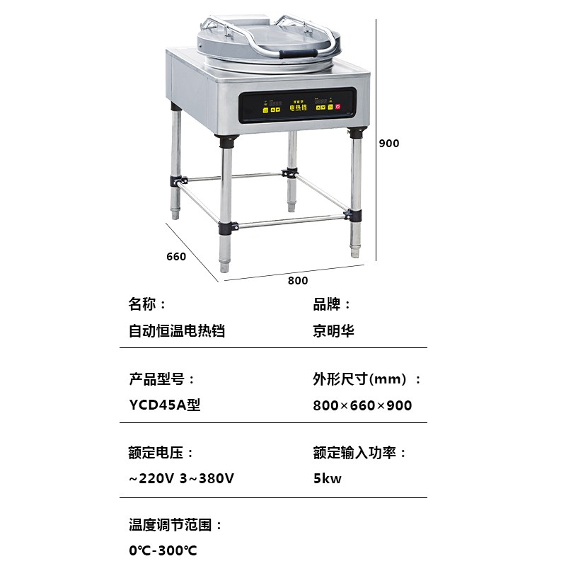 京明华钢壳铝锅铁锅电饼铛商用大型号自动恒温电T加热烤饼机煎饼