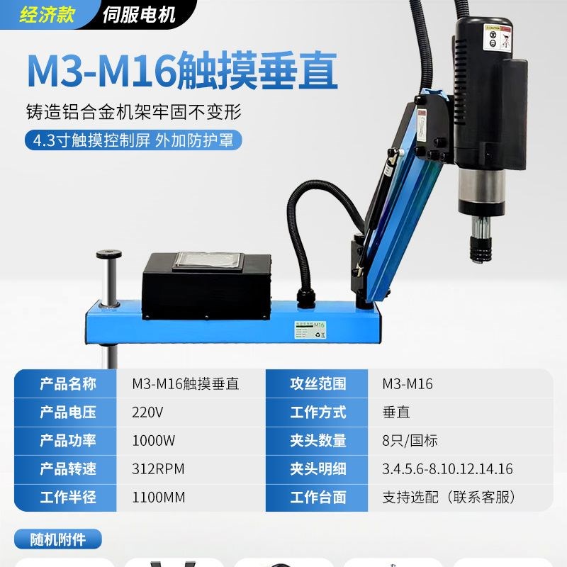 德国品质伺服电动攻丝机全自动小型台H式摇臂智能丝攻机万向数控