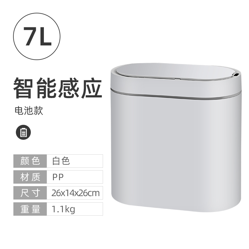 感应垃圾桶智能卫生间自动家用厕A所洗手间纸篓窄夹缝带盖电动小