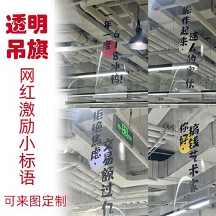 透明吊旗618店里工位氛围布置横幅E备战励志个性 饰吊旗定制 条幅装