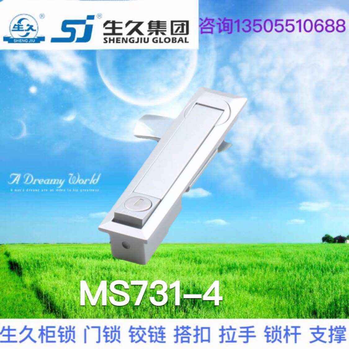 生久柜锁门锁MS731-4拉杆锁 连杆锁 机L箱锁配电柜锁 锁杆锁亚光