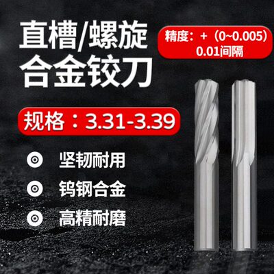 直槽螺旋钨钢铰刀3.31 3.32 3.33 3.34 3.35 3.36 3.37 3.38 3.39