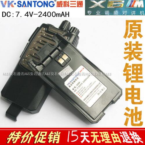VVK 威科三通 VK-X6M 对讲机 原装电池 锂电池 百顺达 7600 电板