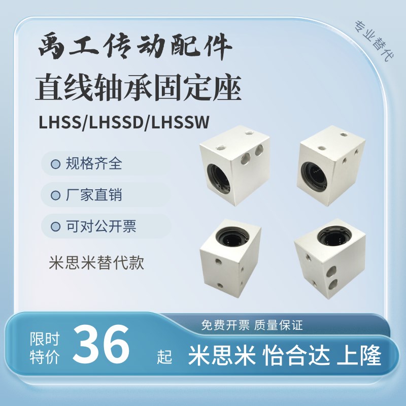 LHSS LHSSW直线轴承座 LHSSD固定替米思米ELMY21 6 8 10 12 13 16