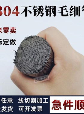 304不锈钢毛细管h外径0.25 0.3 0.4 0.5 0.6 0.8mm壁厚0.1 0.15mm