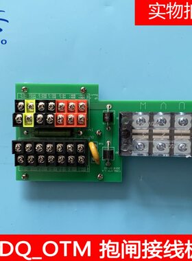 奥的斯抱闸板 TJDQ-OTM/KYL-OTM V1.4 奥的斯电梯配件 全新现货