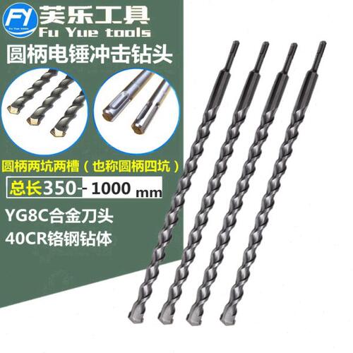 圆柄电锤钻头1米混凝土打孔两坑两槽合金冲击转头8加长350-1000mm