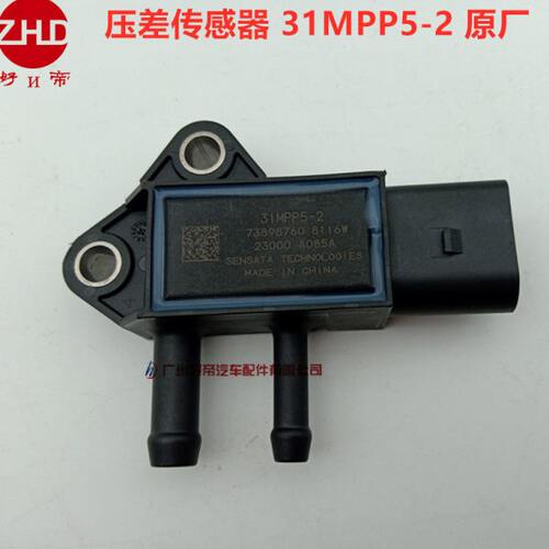 压差传感器 31MPP5-2 3插 23000A085A东风凯普特 SENSATA 原厂