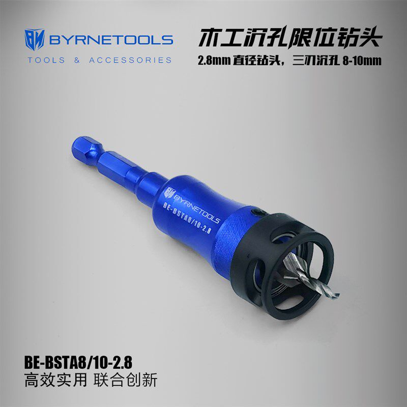 拜恩工具2.8mm沉孔限位钻头三刃深度可调N木工定位钻扩孔阶梯锥孔
