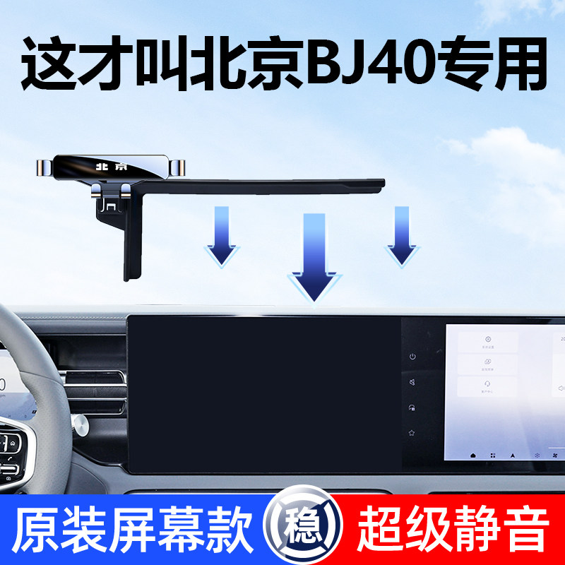 24款北京bj40手机车载支v架专用bj60手机车支架汽车用品大全改装