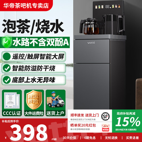 华帝2025新款智能茶吧机