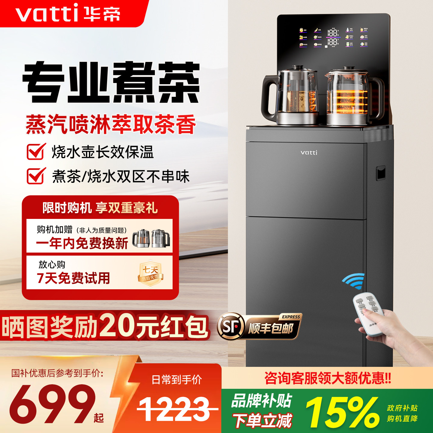 华帝茶吧机喷淋煮茶泡茶2026新款
