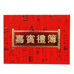 结婚嘉宾礼薄礼册婚礼签到本礼单提名册记账本签名册礼金薄人情本