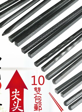 黑色磨砂家庭防滑筷子家用合金筷日式酒店筷子套装餐具包邮10双装