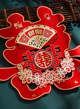 结婚专用喜字贴婚房布置婚礼大门装饰房门卧室门囍字婚庆用品大全
