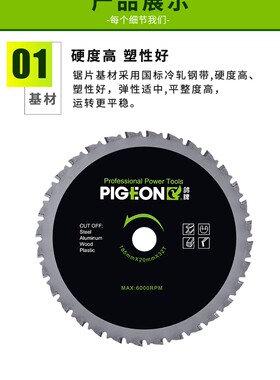 鸽牌G4-185金属锯锯片彩钢板钢材钢板不锈钢铁皮切割片刀片一刀切
