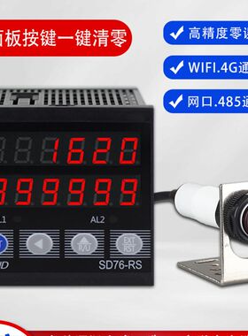 红外线计数器带485wifi 4G网口通讯连接电脑手机输送带智能点数器