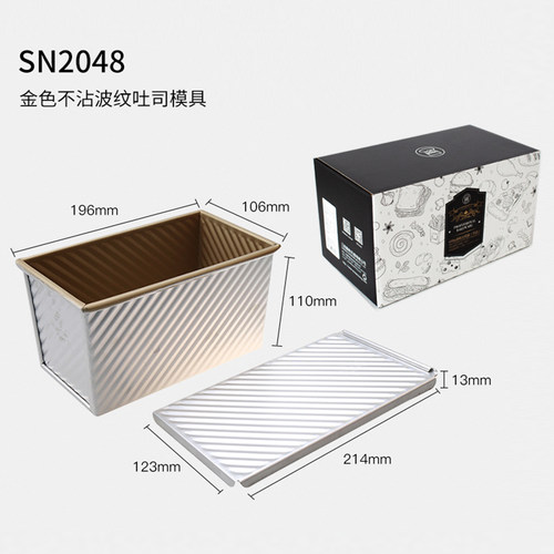 三能450g金色波纹带盖吐司盒SN2048 长方形不沾不粘土司面包模具