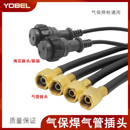 气保焊机配件大全二保焊枪两芯插头枪开关控制插头气管螺母气接头