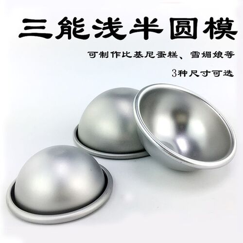 三能SN6041浅半圆蛋糕模具SN6042比基尼情趣蛋糕SN6043球形雪梅娘