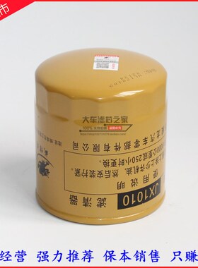 JX1010A6 机滤 JX1010 A0308通用 L0391000007A0 机油滤清器 滤芯