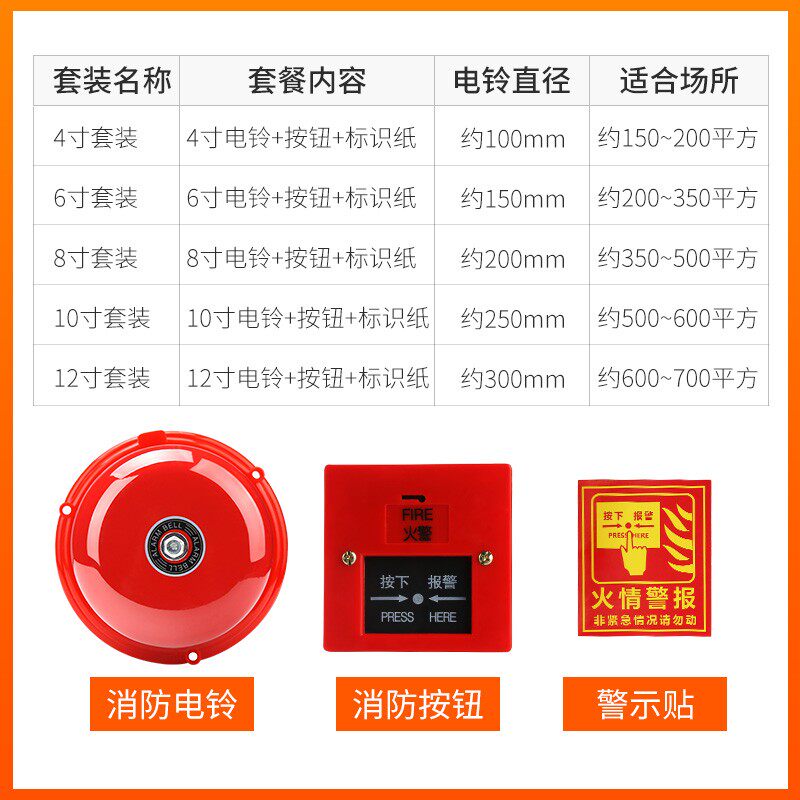 消防警铃4/6/8/12寸家用火灾报警器工业酒店验厂专用火警消防电铃