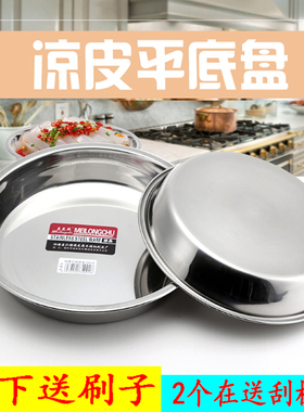 加厚304不锈钢圆盘凉皮盘糕盘凉皮锣锣蒸年糕盘平底盘花盆盘菜盘