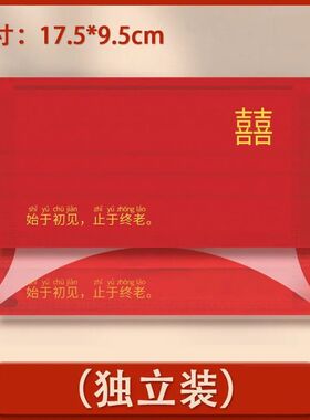结婚口罩红色喜字婚庆送亲迎亲喜庆中国红新款成人婚礼独立包装罩