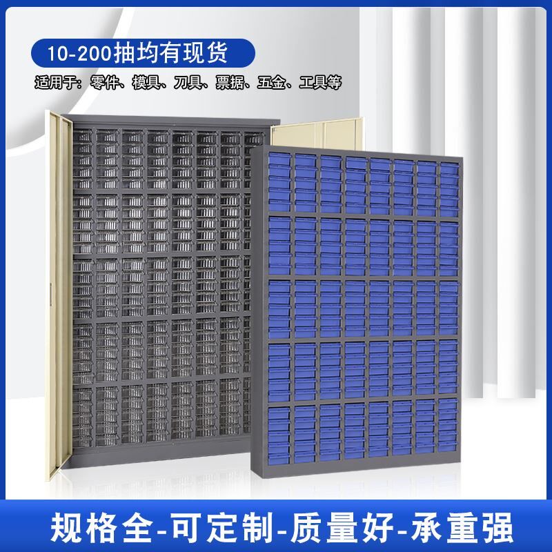 零件收纳柜抽屉式元器件螺丝柜刀具柜样品柜工具铁皮分类柜收纳盒