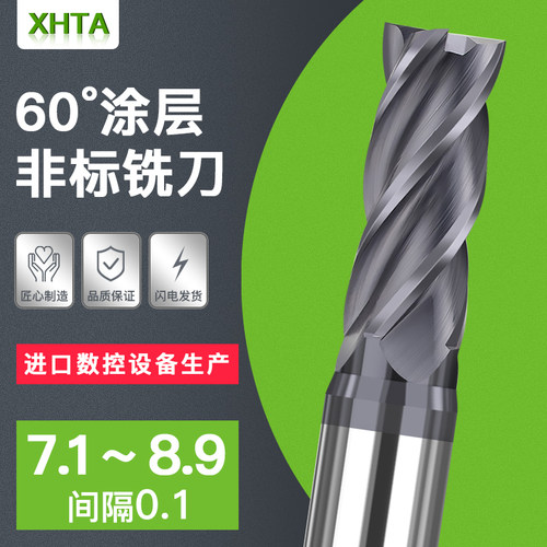 硬质合金钨钢60度非标涂层平底铣刀8 8.1 8.2 8.3 8.4 8.5 8.88.9
