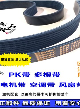 欧迅适配福特翼博嘉年华福克斯汽车发动机皮带 发电机皮带6PK1500