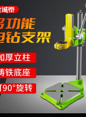 高精度手电钻支架家用多功能万用钻变台钻支架微型台钻电转旋转