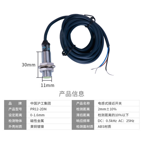 M12埋入式电感式接近开关PR12-2DN2/DP/DO/DC传感器检测2mm